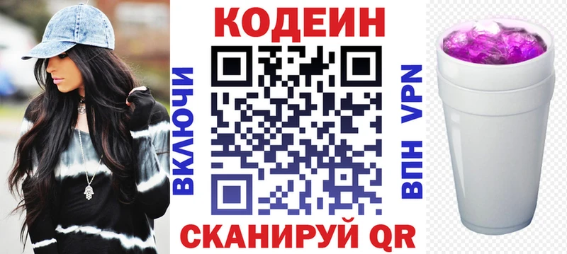 купить наркотики цена  Юрьев-Польский  Кодеиновый сироп Lean Purple Drank 